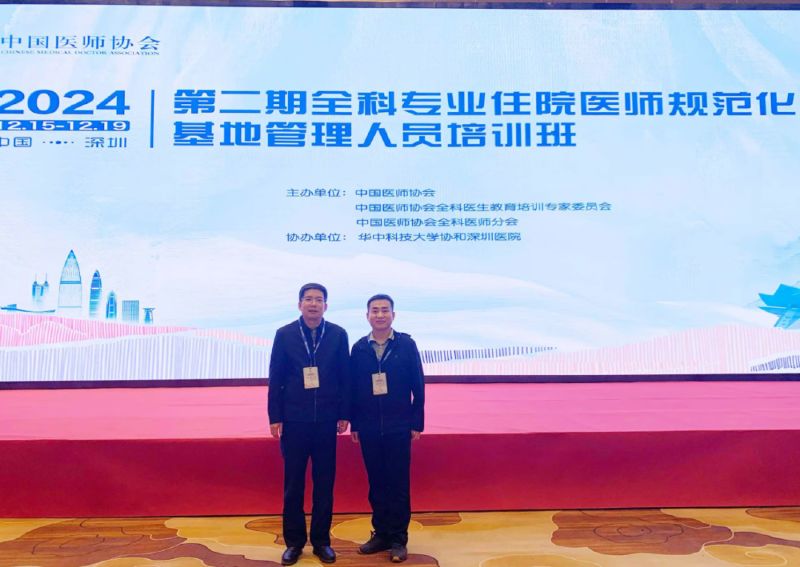 聚焦全科住培發(fā)展新態(tài)勢(shì) 助推醫(yī)學(xué)繼續(xù)教育新未來(lái)——我院在2024年第二期全科專(zhuān)業(yè)住院醫(yī)師規(guī)范化培訓(xùn)基地管理人員培訓(xùn)班作交流發(fā)言