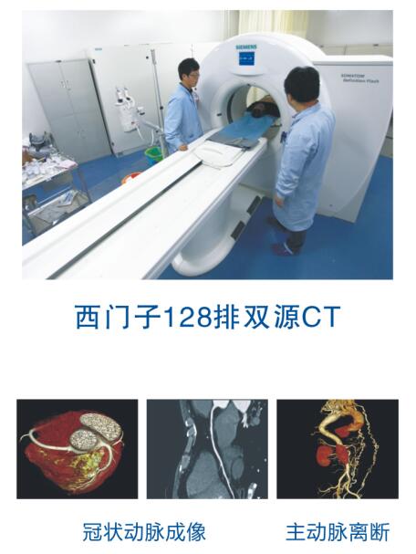西門(mén)子128排雙源CT