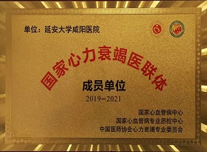 國(guó)家心力衰竭醫(yī)聯(lián)體成員單位